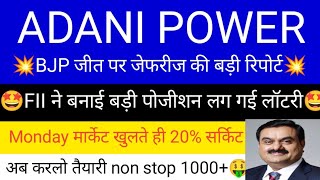 ADANI POWER SHARE LATEST NEWS  ADANI POWER SHARE PRICE  ADANI POWER SHARE TOMORROW TARGET  ADANI [upl. by Trebron]