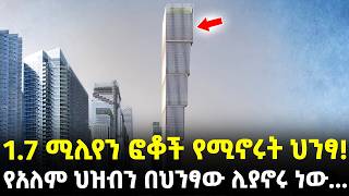 Ethiopia፡ የዓለም ህዝብን 1 ህንፃ ላይ  በሊፍት ለመውጣት ቀናት የሚፈጀው Meshualekia  መሿለኪያ [upl. by Nikolaos639]