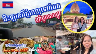 Cambodia Trip 🇰🇭2023 🇰🇭 Ep 50  ជិះឡានពីភ្នំពេញទៅកំពត  Road Trip Phnom Penh to KampotHotel Tour [upl. by Zaremski]