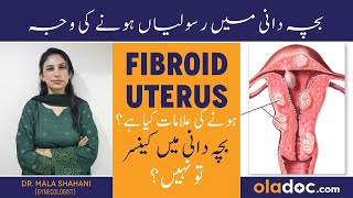 Fibroid Uterus In Urdu  Bachedani Me Rasoli Kyu Hoti Hai  Fibroids In Uterus Symptoms Treatment [upl. by Strephonn]