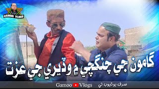 Gamoo Je ChigChi Mein Waderi Je Izat Gamoo Papu Pardesi Faheem Pakhi AnD Others [upl. by Cheri]