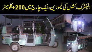 Electric Rickshaw Limousine Launched In Pakistan  SAZGAR First eVe Rickshaw 200KM  Public News [upl. by Lombardo385]