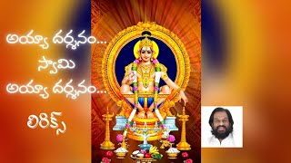 అయ్యా దర్శనం స్వామి అయ్యా దర్శనం లిరిక్స్  K J Yesudas Ayyappa Swamy Songs  Learn With Hemanth [upl. by Rbma]