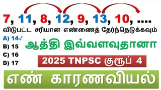 🥳 ஆத்தி இவ்வளவுதானா 2025 TNPSC குரூப் 4  தினம்  2 எண் எழுத்துக் காரணவியல் [upl. by Utta]