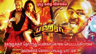 Bagheera Full Movie Story Explained in Tamil  Bagheera Movie Explanation bagheera [upl. by Ahsropal]