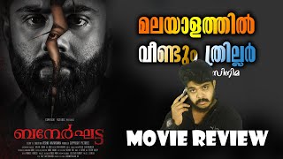 New Malayalam Mystery Thriller Movie Bannerghatta 2021 Review By Cinemakkaran Amal [upl. by Naed]