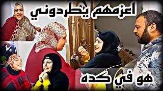 اعزم حمواتي يطردوني من بيتي 😱😭هو فيه كدا [upl. by Frederick]