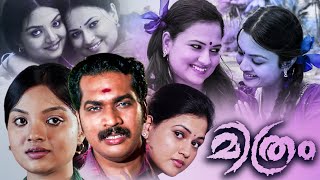 Mithram  Malayalam Horror Thriller Full Movie  Soorya Menon  Gouri Krishna  Ashkar Saudan [upl. by Nesnar]