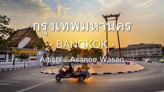 Bangkok Song with English Lyrics  Artists  Asanee Wasan  Learn Thai by NATTO [upl. by Fionnula271]