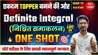 निश्चित समाकलन one shot  कक्षा 12samakalan class 12 in hindiclass 12 Maths Exercise 79 [upl. by Goldshell]