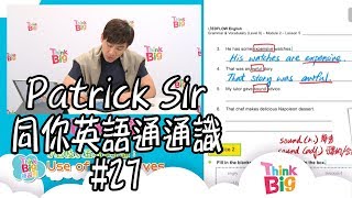 英文補習｜Patrick Sir｜線上補習｜停課不停學｜THINK BIG｜KIDS｜ [upl. by Ier132]