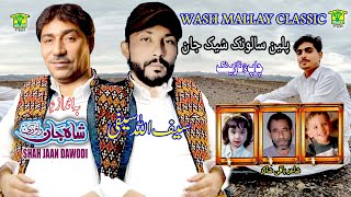 New Balochi Song  AE KANE BELA SEHJAN SALONKE  SAIF ULLAH SAIFI  Washmallay Classic [upl. by Shaddock]