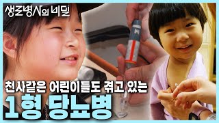 본방 종합 1형 당뇨병 환자들이 겪는 어려움과 희망의 이야기🌈 1형 당뇨인 율아의 소망  KBS 240515 방송 [upl. by Enilatan]