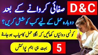 Pregnancy After DampC How To Get Pregnant Fast After Miscarriage  Pregnancy Tips in Hindi Urdu [upl. by Livvie610]