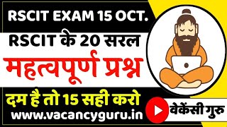 RSCIT Exam important question 2023 Rscit exam Most important Questions 2023 RSCIT Paper 15 October [upl. by Dannie15]