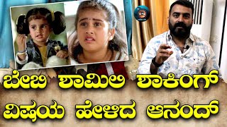 ಆ ಕಾಲದಲ್ಲೇ ಶಾಮಿಲಿ ಲಕ್ಷ ಲಕ್ಷ Master Anand Talks About Baby Shamili  Vanshika  Media Eye [upl. by Adriana]