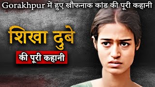 Shikha Dubey Case  Gorakhpur में हुए खौफनाक कांड की पूरी कहानी  Crime Ki Kahani [upl. by Gnuhn451]