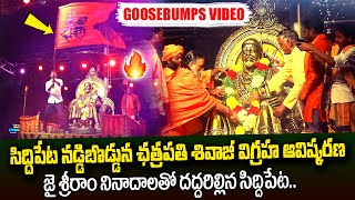 సిద్దిపేటలో ఛత్రపతి శివాజీ విగ్రహ ఆవిష్కరణ Chhatrapati Shivaji Maharaj Statue At Siddipet VahiniTv [upl. by Pleasant93]