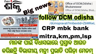 CRP mbkbmpmkmlsp ମାନଙ୍କ ପାଇଁ ଖୁସି ଖବରfull information provided by mission Shaktivillage662 [upl. by Wenda]