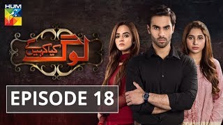 Log Kia Kahengay Episode 18 HUM TV Drama 27 February 2019 [upl. by Annaeg]