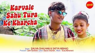 करवले साहू टूरा के खर्चा  Karvale Sahu Tura Ke Kharcha  Kuleshwar Sahu  Cg Song [upl. by Reynold553]