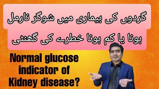 Hypoglycemia can be a dangerous alarm in ckd kidneydisease hypoglycemia ckd [upl. by Arlana]