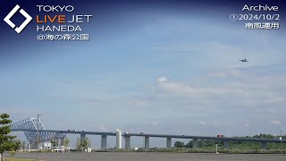 ① LIVE  羽田空港＠海の森公園 ライブカメラ 2024102 TOKYO International Airport HANEDA HND Plane Spotting [upl. by Sana874]