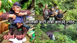 बुजुलाई उपहार🎁 gift for grandmaदिनभरि गोठ जाने बाटो बनाए अब जुका आउदैन bajebuju goth new vlog [upl. by Christie]