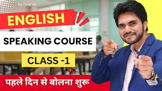 💰 Premium English Speaking Course  Lecture 1  Learn Spoken English  How to Speak Fluent English [upl. by Ellenwad884]