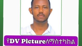 🔴2 Basic Important Applications To Edit Picture For DV Passport ለ DV የሚሆን ፎቶለመስራት ሁለት ወሳኝ መተግበሪያወች [upl. by Juback531]