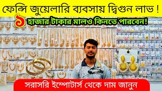 সকল প্রকার জুয়েলারি পন্যের পাইকারি দাম চকবাজার।।jewellery wholesale market chawkbazar [upl. by Yhtamit694]