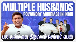 Polyandry Marriage Explain in Tamil  Brothers Share One Wife  Multiple Husbands polyandry [upl. by Knuth]