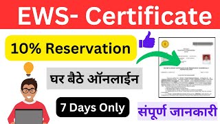 EWS Certificate  EWS Certificate kaise banaye  EWS Certficate Document Benefits Apply Online  EWS [upl. by Yemac]