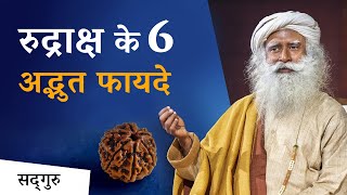 रुद्राक्ष के 6 अद्भुत फायदे  Benefits Of Wearing Rudraksh  Sadhguru Hindi [upl. by Eicram]