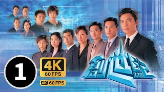 TVB Drama 创世纪 4K 150｜郭可盈岑颖欣来找罗嘉良叶荣添指责他到期不兑现货物｜罗嘉良 古天乐 蔡少芬 郭晋安 陈锦鸿 郭可盈 陈慧珊｜TVB 国语中字v [upl. by Juliet]