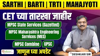 TRTI  BARTI  MAHAJYOTI  SARTHI  CET Dates Announced  MES  UPSC  MPSC State Service  trti [upl. by Nosbig]