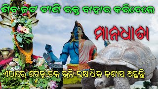 MANDHATA TEMPLE 📌 SAMBALPUR  KASHYAP PITHA  ASTA SAMBHU odisha [upl. by Giza]