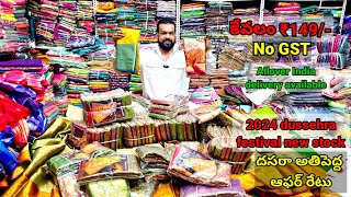 Madina wholesale చీరలు దసరా ధమాకా ఆఫర్ సేల్ కొత్త చీరలు dussehra 2024 new sarees ALMUGHNI TEXTILES [upl. by Kingston362]