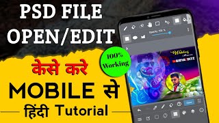 PSD File Open  PSD File Edit On Android  Medibang Paint PSD Editor  मोबाइल से PSD File Edit करे [upl. by Westerfield]