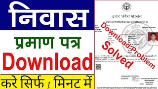 Niwas Praman Patra Download Kaise Kare  Domicile Certificate Download  Aay Jati Niwas Download [upl. by Nageam644]