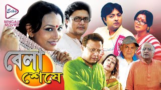 BELASESHE  বেলাশেষে  Bhaskar Banerjee  Paran Bondhopadyay  Monoj Mitra  Echo Bengali Movie [upl. by Tiff84]