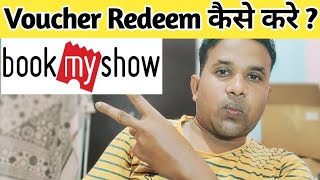 BookMyShow Gift Voucher Redeem Kaise Kre  How to Redeem BookMyShow Gift Voucher [upl. by Jovi698]