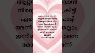 eattam pirishathaleshortvideo shortfeed lyrics malayalam [upl. by Strade875]