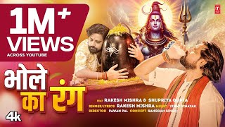 video  Latest Bhojpuri Kanwar Geet 2024  Rakesh Mishra TSeries [upl. by Bartram]