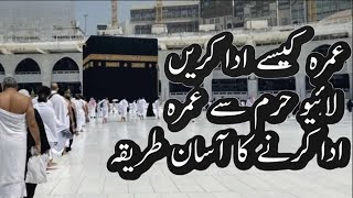 How to perform Umrah  perform umrah step by step in urdu  umrah karne ka tarika  Umrah guide [upl. by Harwell862]