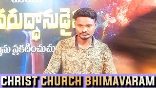 జీవితం ఏ పాటిది  Samyel  Telugu Christian Song  Christ Church Bhimavaram Songs [upl. by Komara]