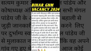 BTSC GNM nursing vacancy 2024  latest news GNM shorts [upl. by Efron512]