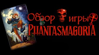 Обзор игры Phantasmagoria [upl. by Simsar]