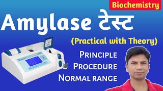 amylase test  amylase test principle  amylase test procedure  amylase normal range [upl. by Charmian779]