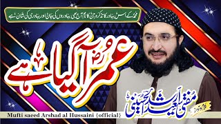 Umar Aagaya Hay عمرؓآگیاہے New Kalaam 2024  Mufti Saeed Arshad Al Hussaini [upl. by Reeher590]